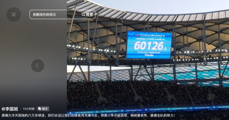 李國旭發(fā)文：恭喜朱鵬宇中超首球、楊銘銳首秀，感謝全隊(duì)的努力